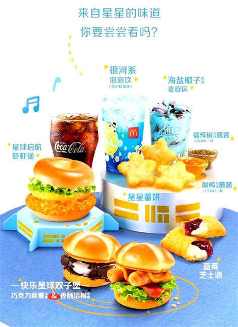 what food items are sold in a mcdonald's in china